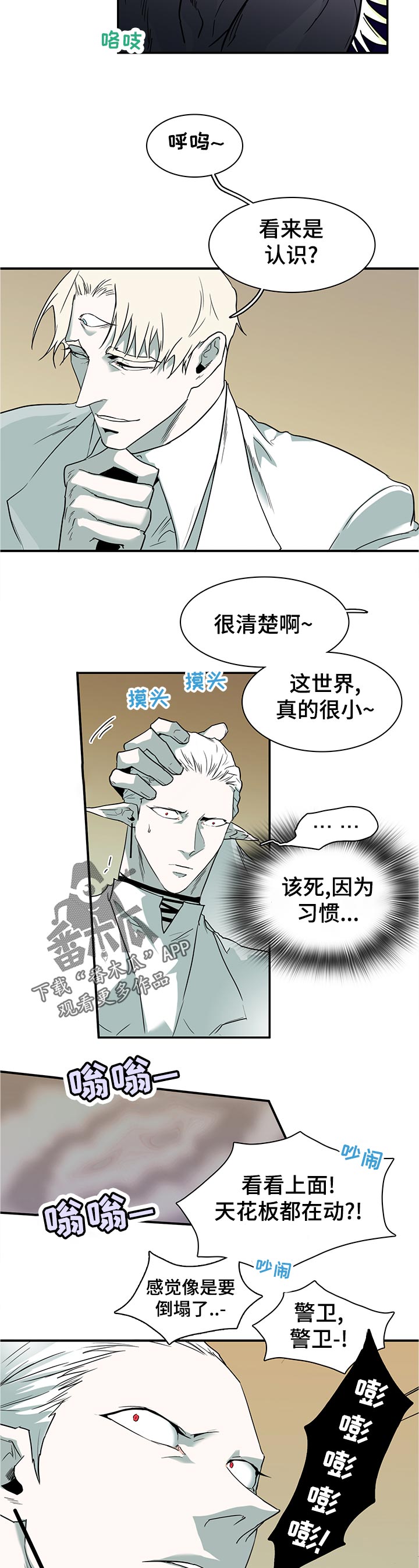 黑夜里的撒旦象征意义漫画,第204章：极限的痛苦5图