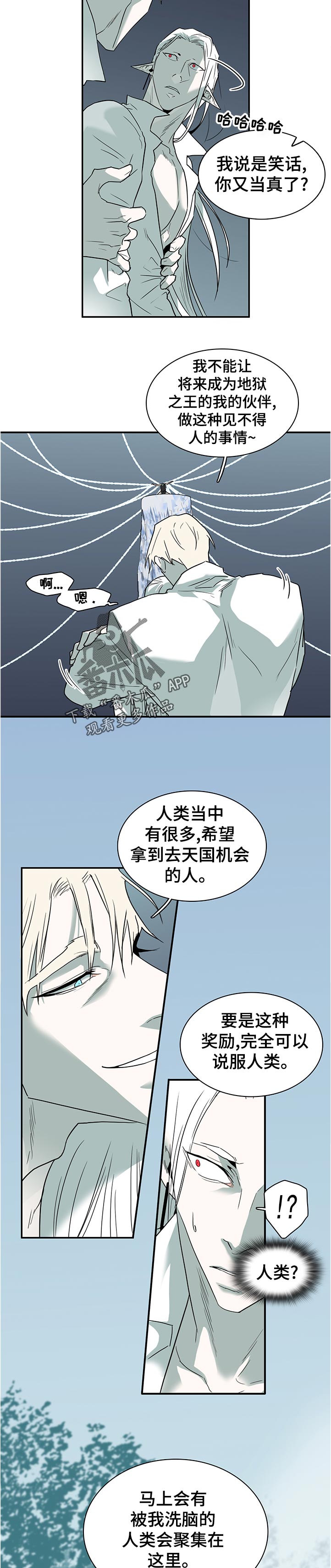 黑夜撒旦漫画另一个名字漫画,第202章：粗糙的表现3图