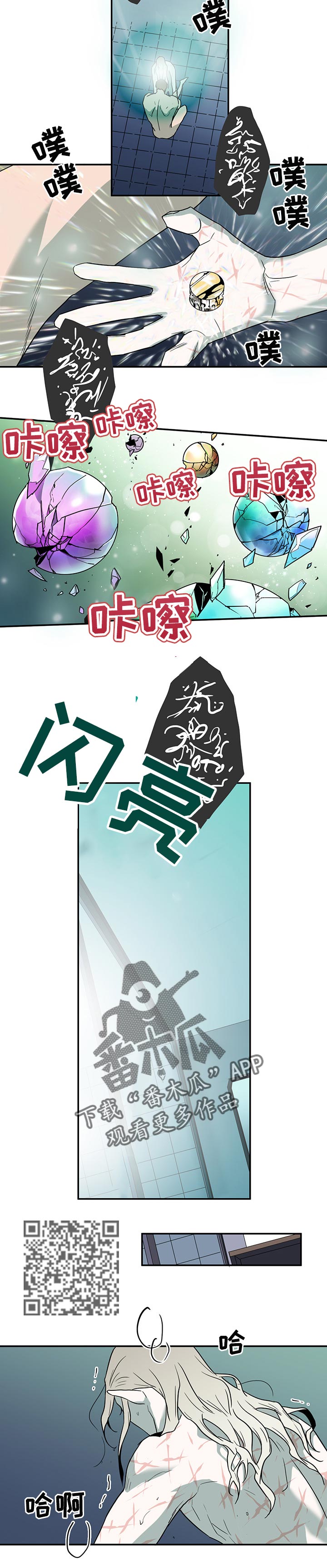 黑夜撒旦漫画另一个名字漫画,第152章：逃跑时间1图