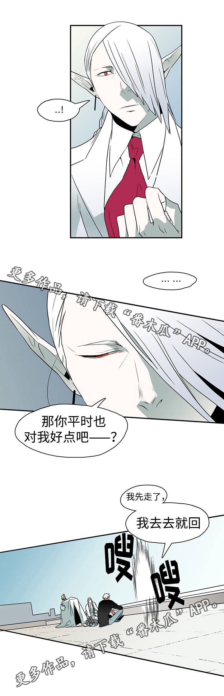 黑夜撒旦漫画,第20章：指南针4图