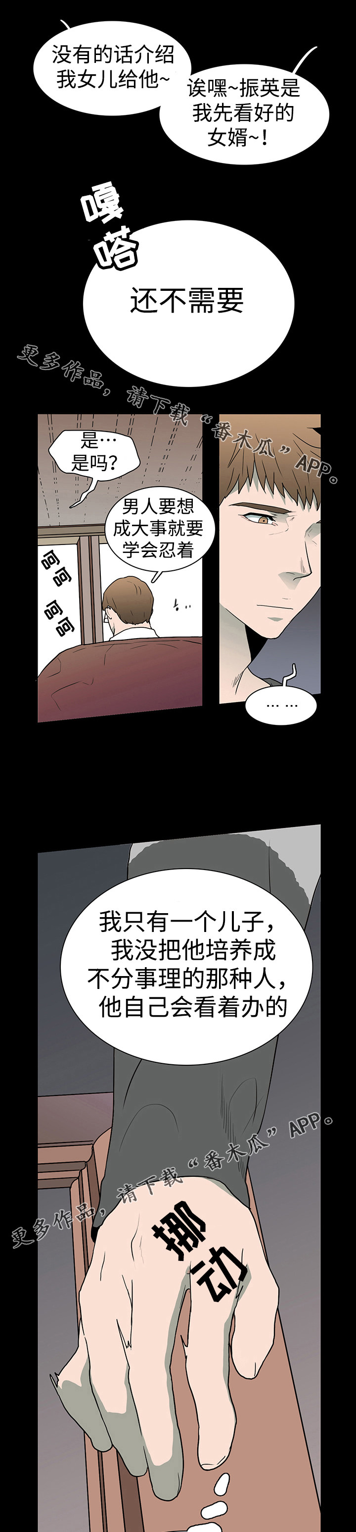 黑夜撒旦漫画,第24章：回忆2图
