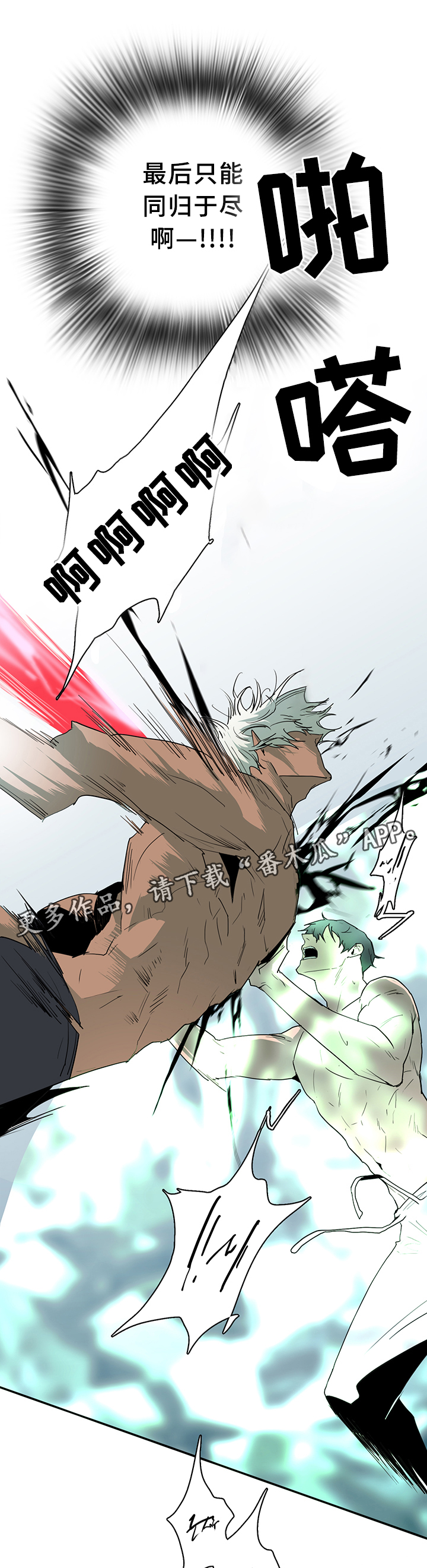 黑夜撒旦漫画,第72章：笨蛋3图