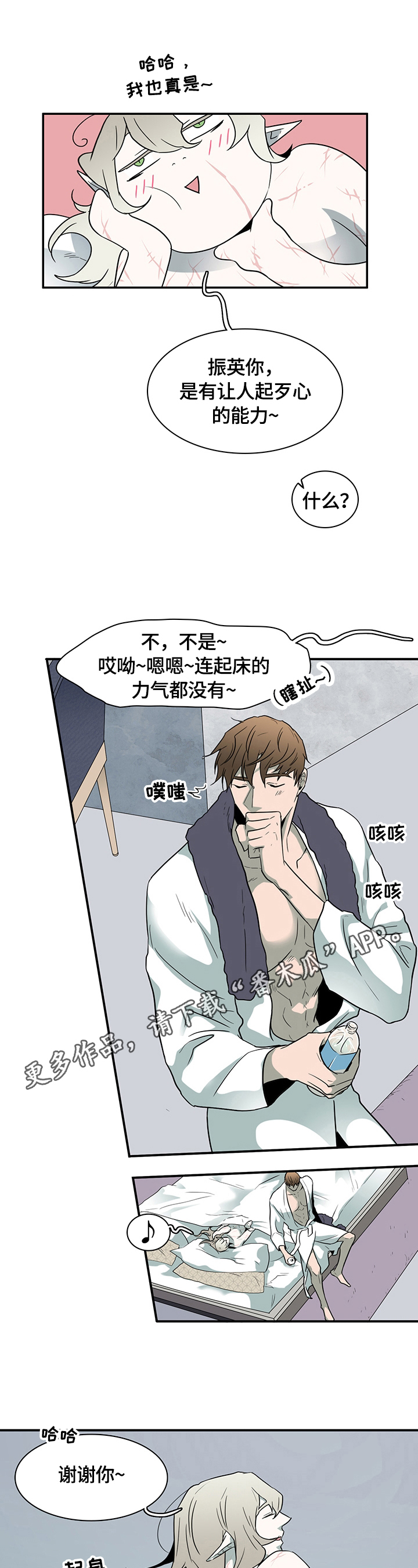 黑夜撒旦漫画另一个名字漫画,第150章：珍惜时间1图