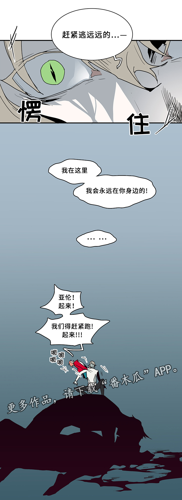 黑夜撒旦漫画,第73章：进攻2图