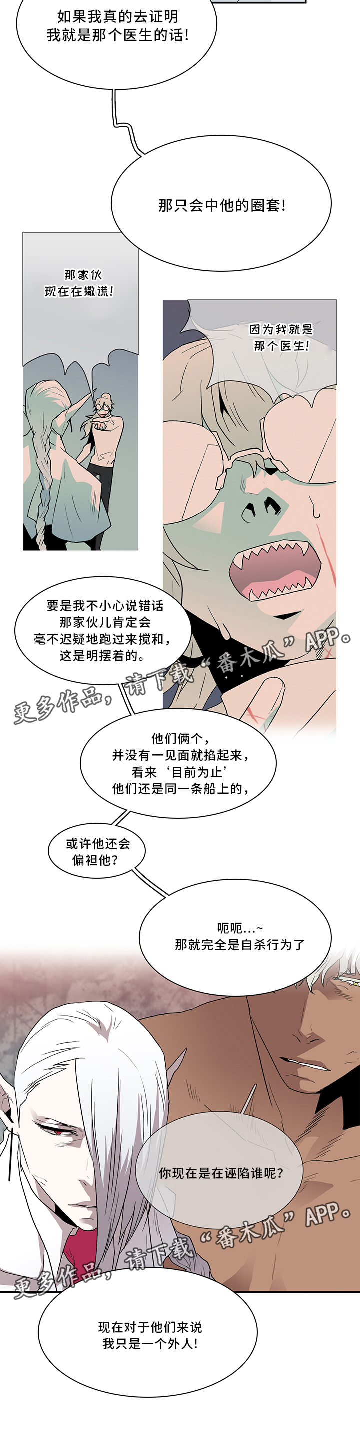 黑夜撒旦漫画,第68章：分析5图