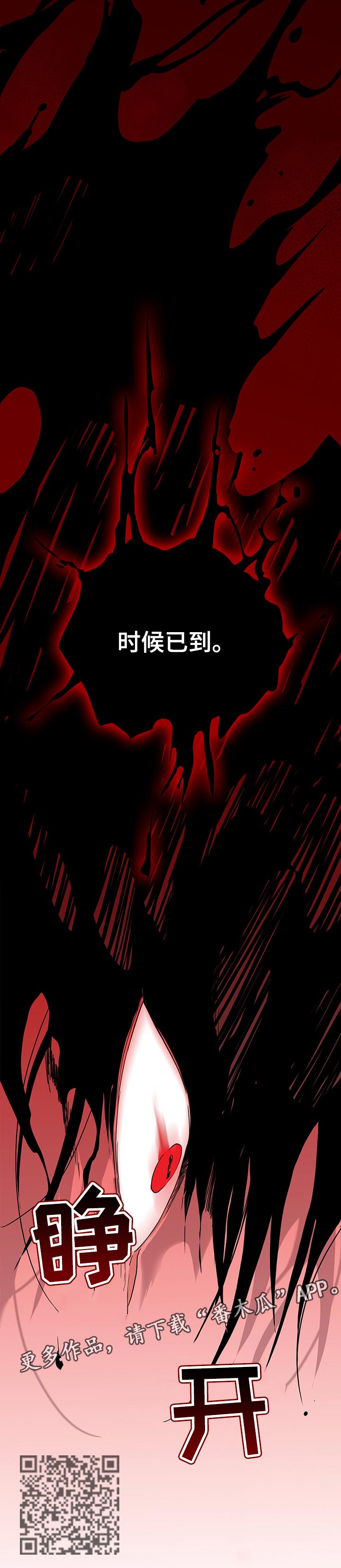 黑夜撒旦漫画另一个名字漫画,第155章：时机到了1图