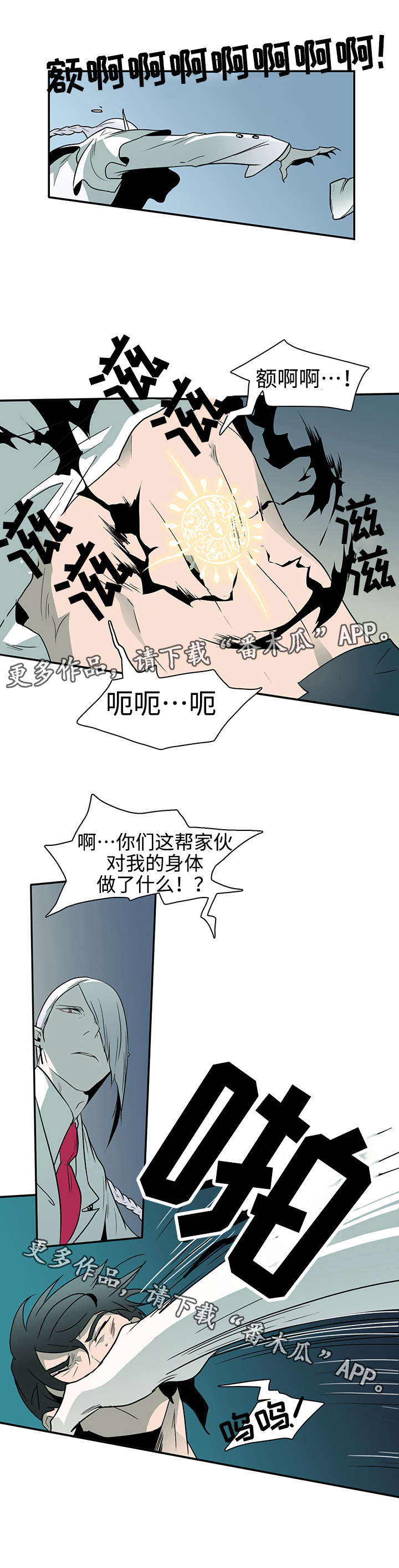 黑夜撒旦漫画,第6章：受到影响4图