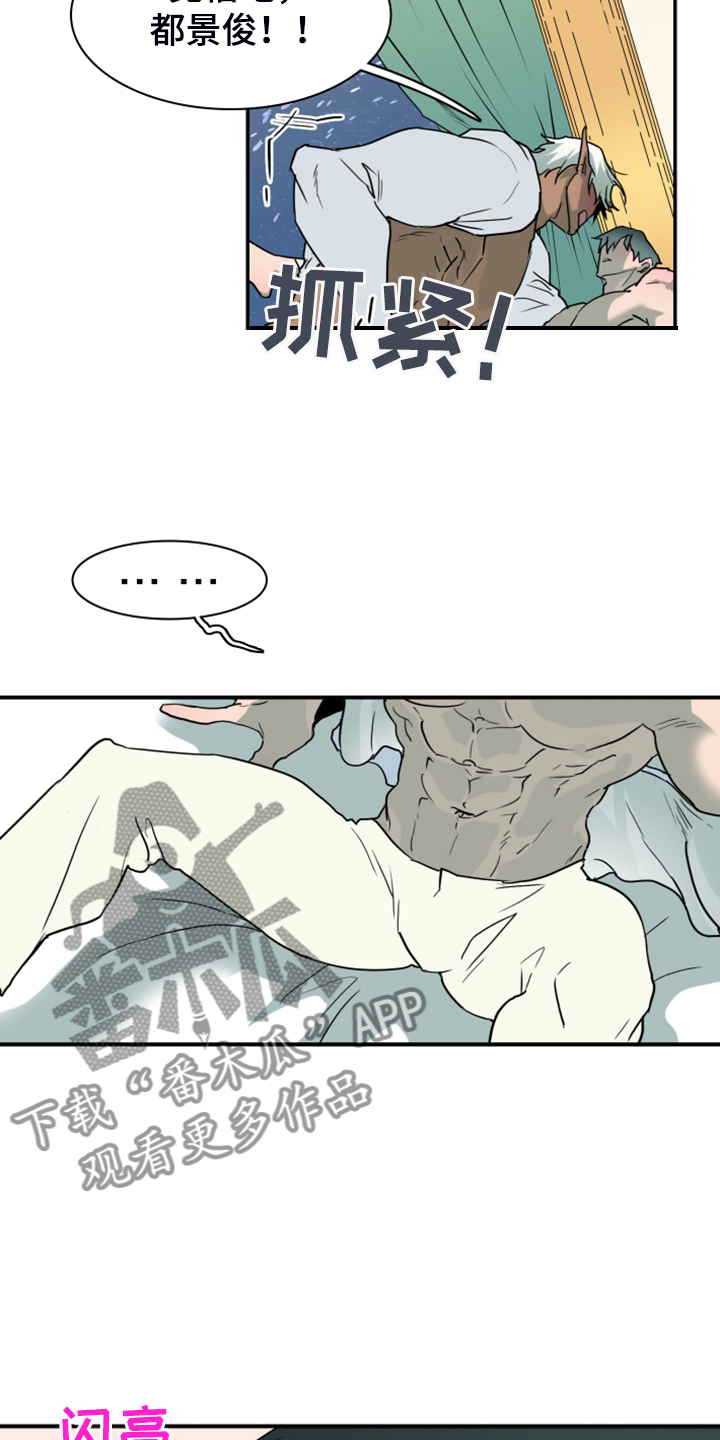 黑夜撒旦漫画,第254章：【番外】醉后惨状5图