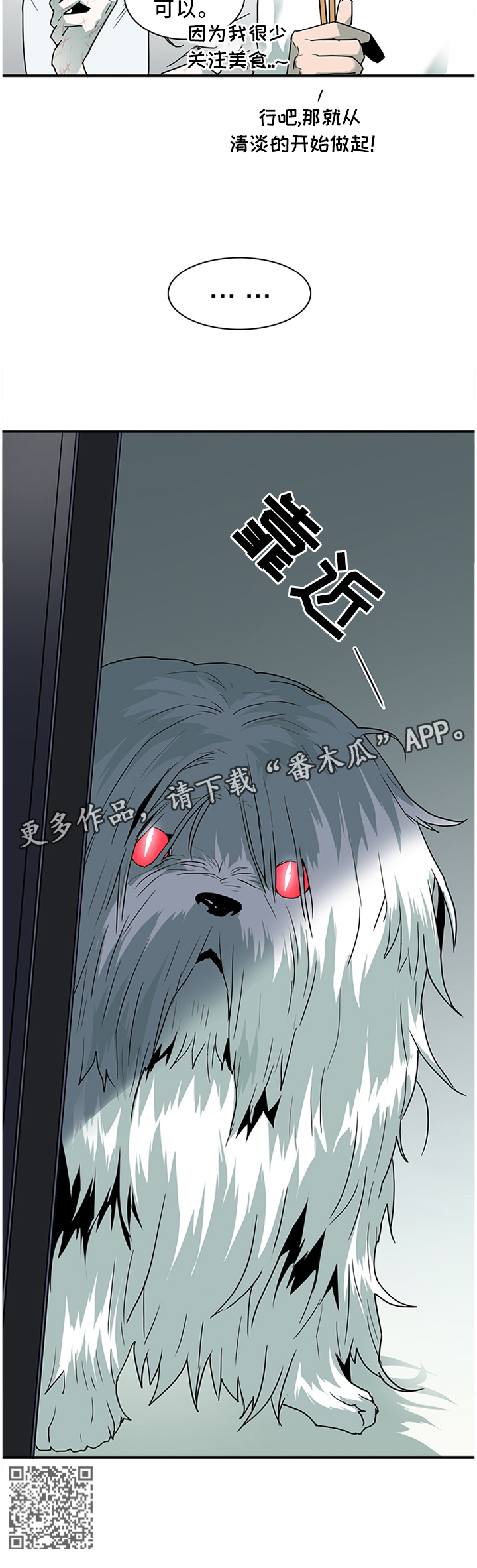 黑夜撒旦漫画,第119章：没有”万一”3图