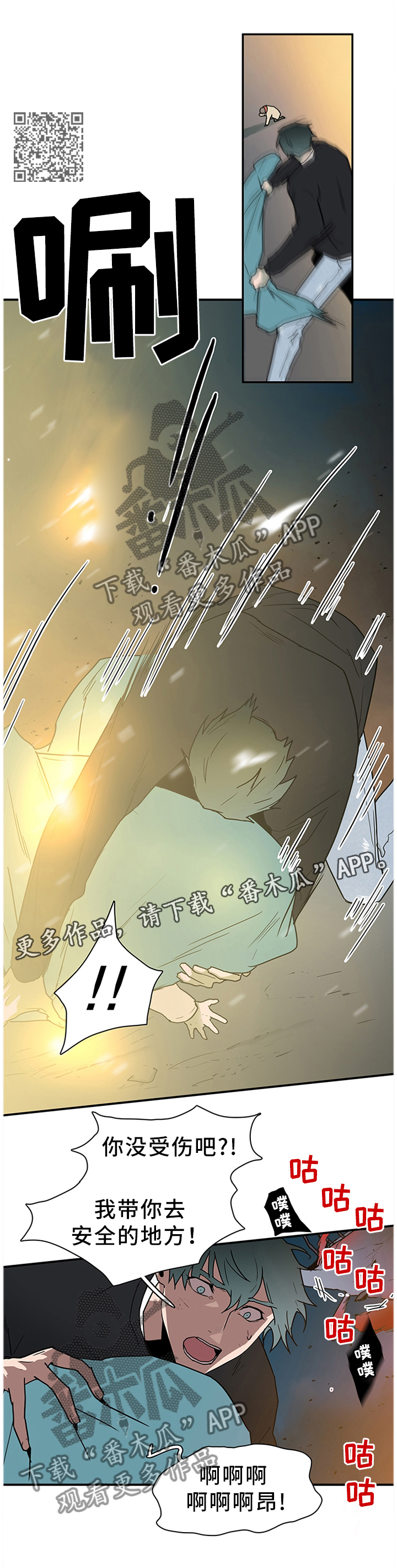 黑夜撒旦漫画,第133章：灾祸3图