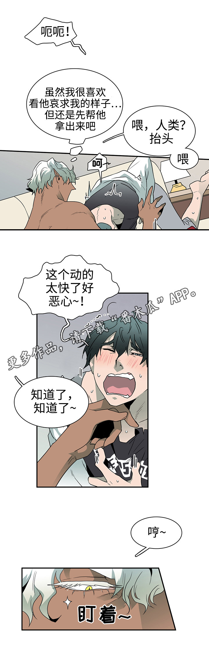 韩漫黑夜撒旦作者是谁漫画,第31章：护身符2图