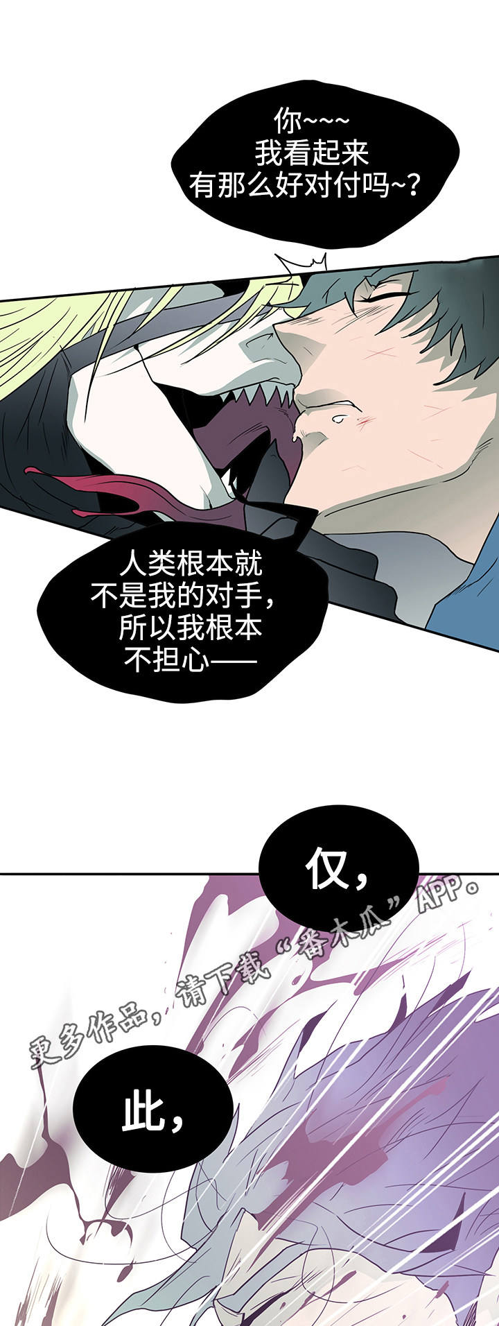 黑夜撒旦漫画,第16章：计谋1图