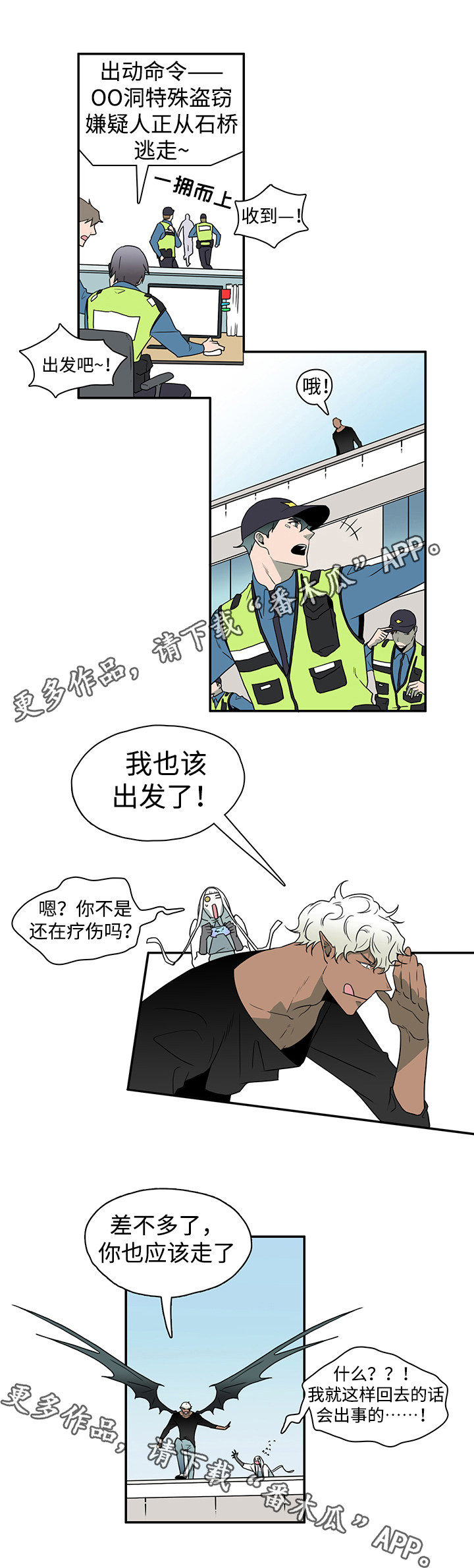 黑夜撒旦漫画,第20章：指南针5图