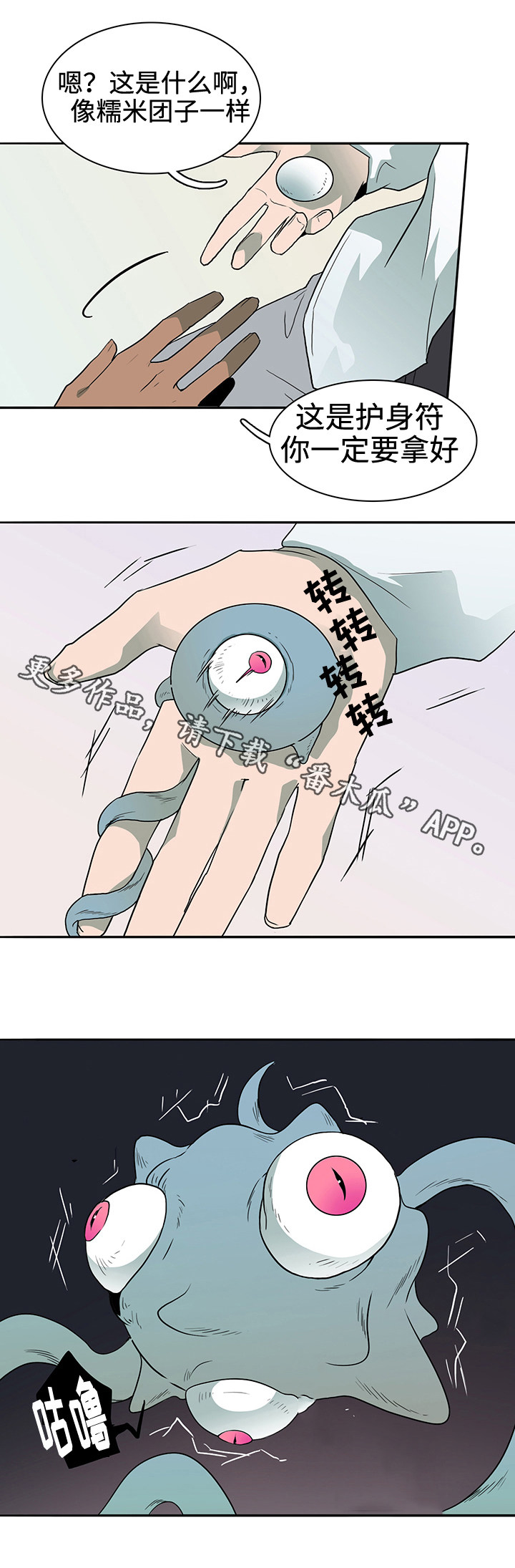 黑夜撒旦漫画,第31章：护身符1图