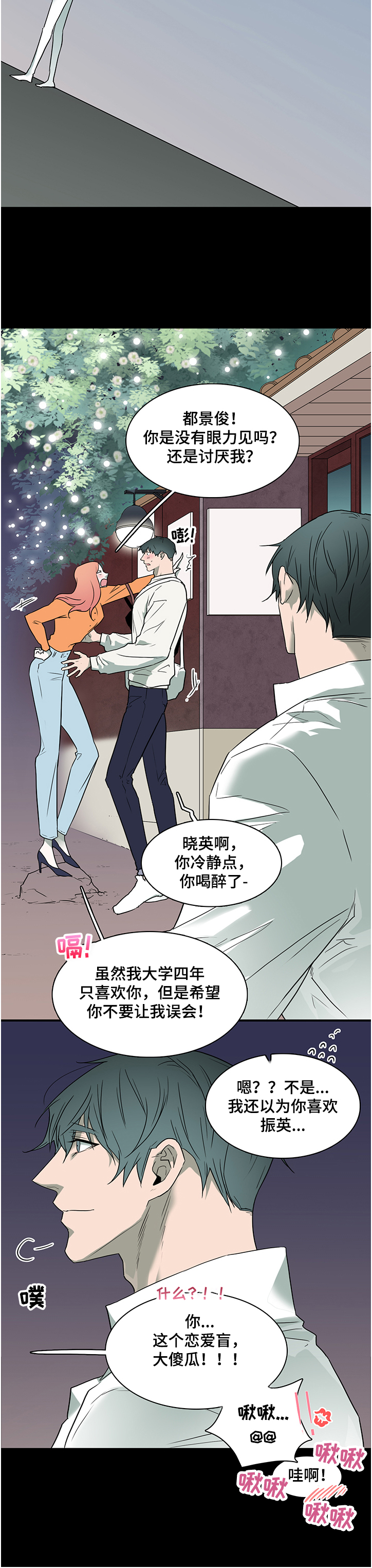 黑夜撒旦漫画,第229章：我来接你了1图