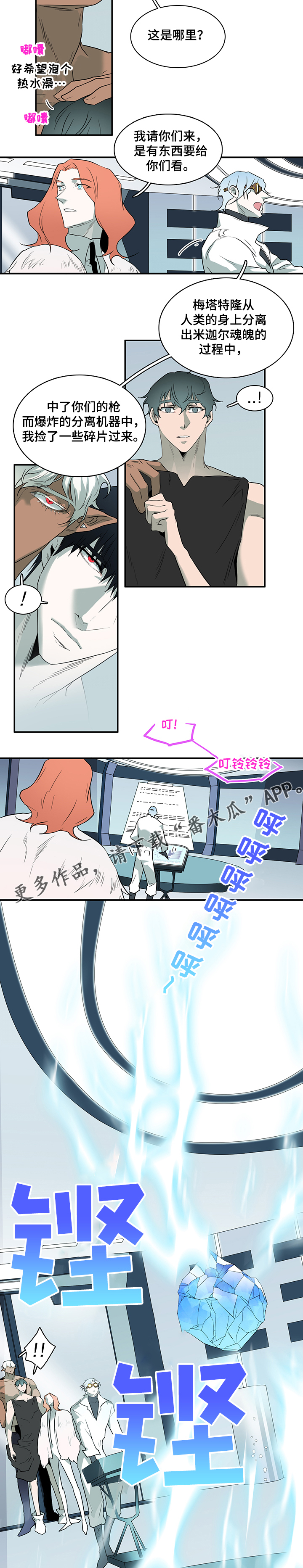 黑夜撒旦漫画,第215章：灵魂碎片4图