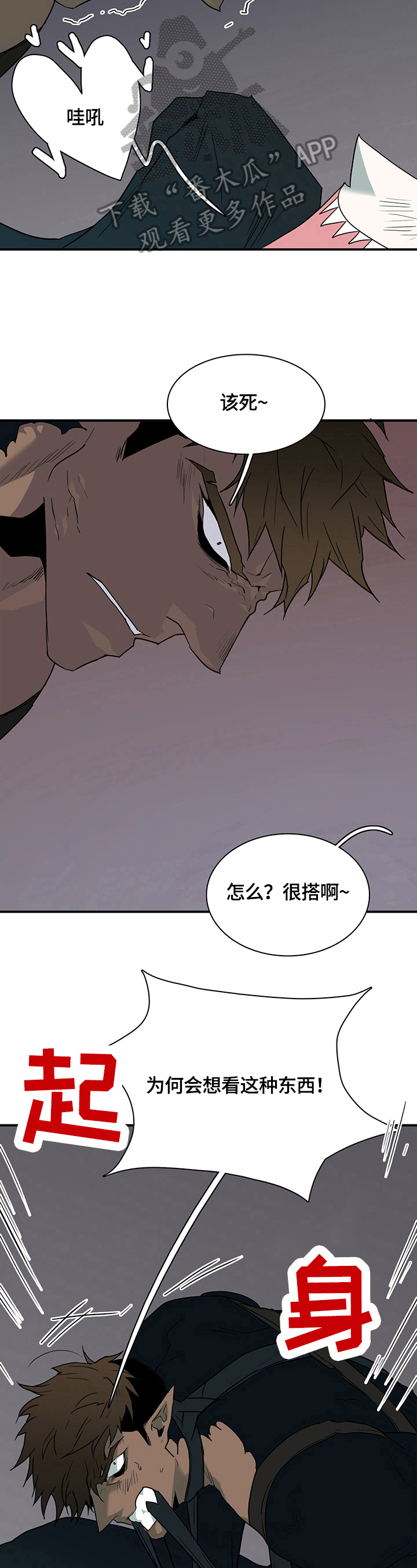 黑夜撒旦漫画,第146章：躲藏4图