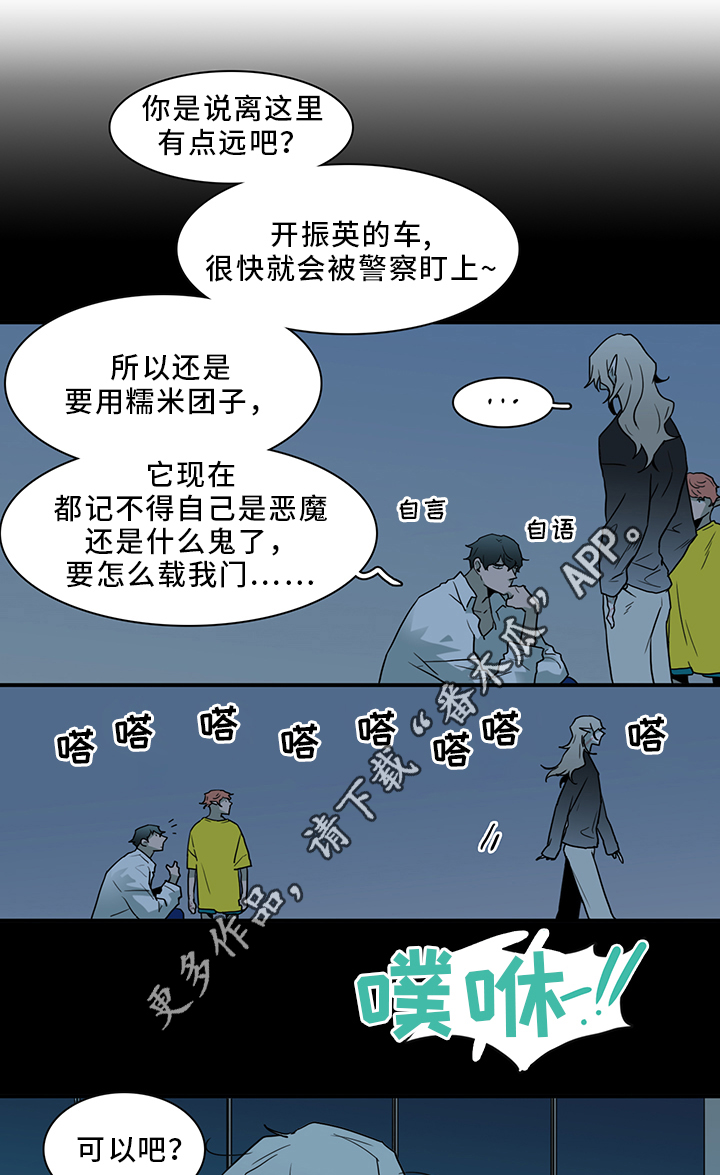 黑夜撒旦漫画另一个名字漫画,第94章：那个笨蛋!1图