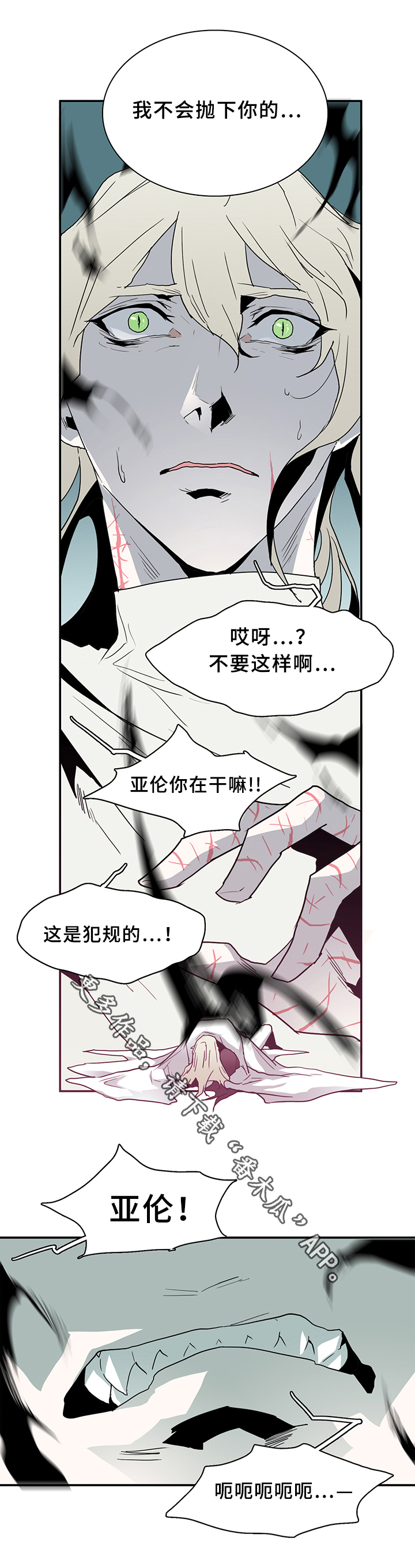 黑夜撒旦漫画,第73章：进攻4图