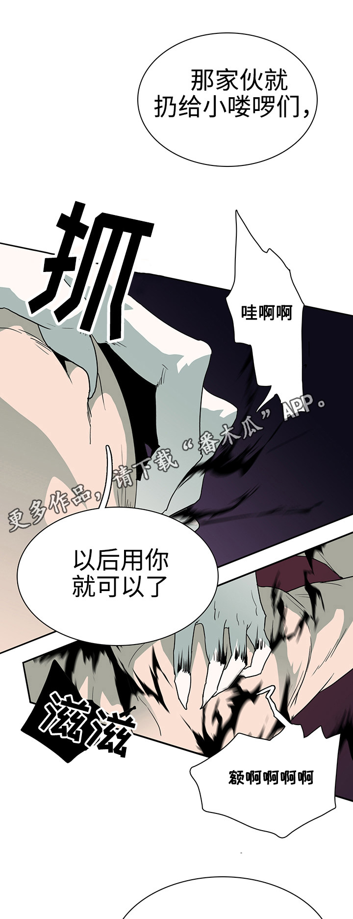 黑夜撒旦漫画,第25章：天选之人1图