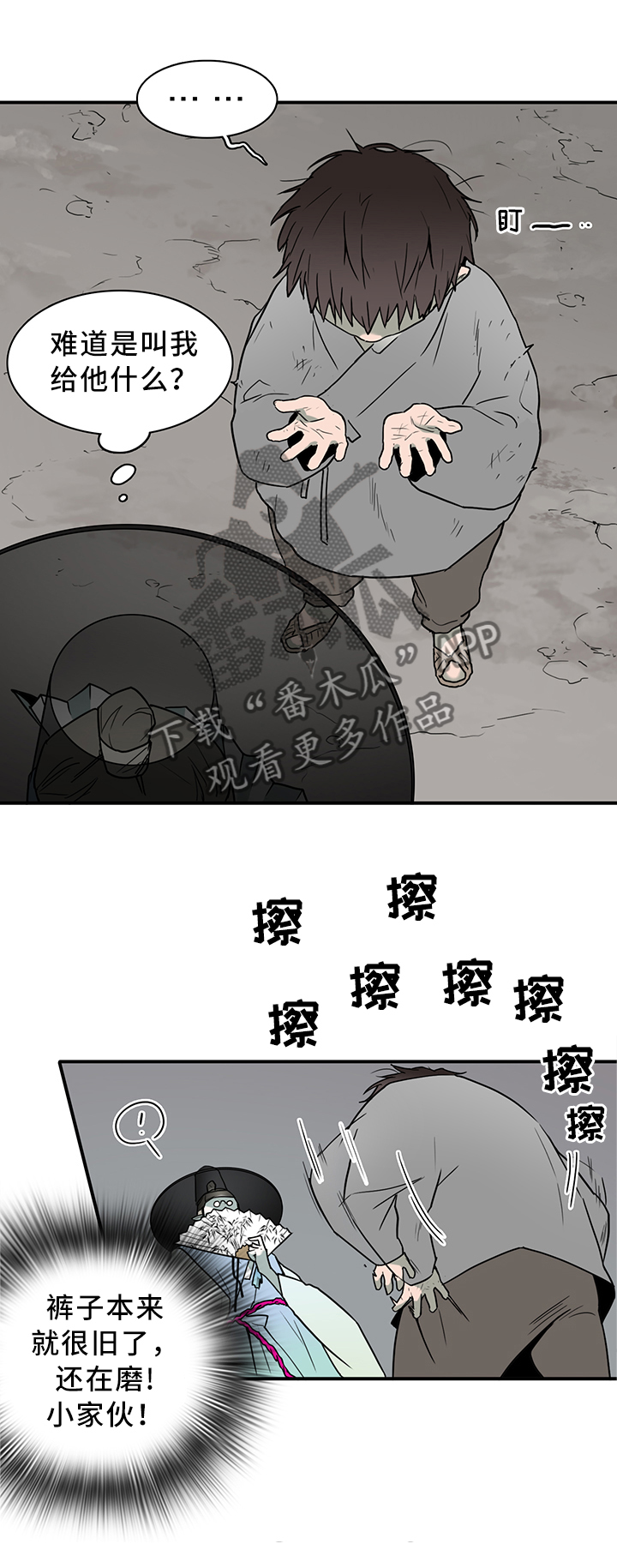 黑夜撒旦漫画,第112章：你叫什么名字?1图