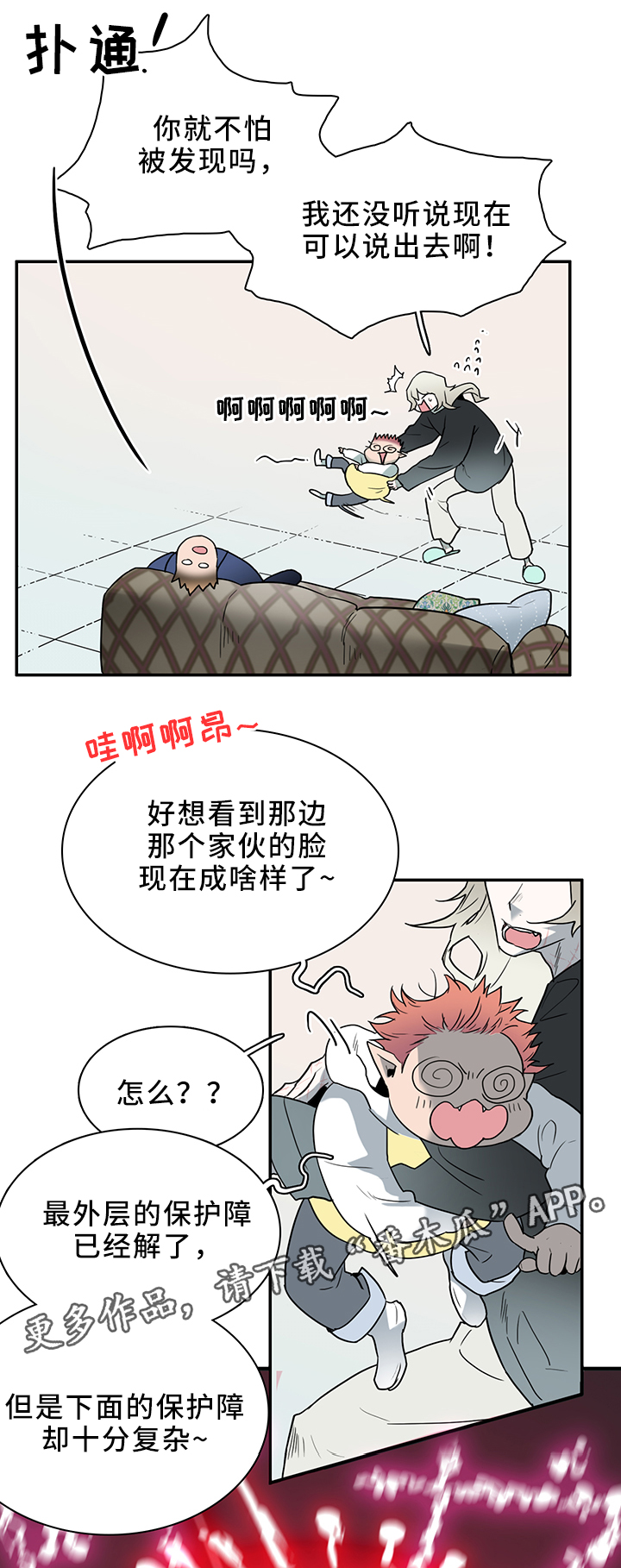 黑夜撒旦漫画,第111章：破除封印2图