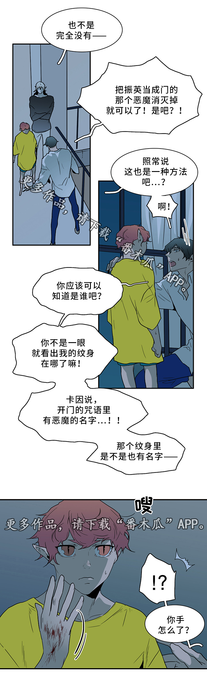 黑夜撒旦漫画,第93章：跑路5图