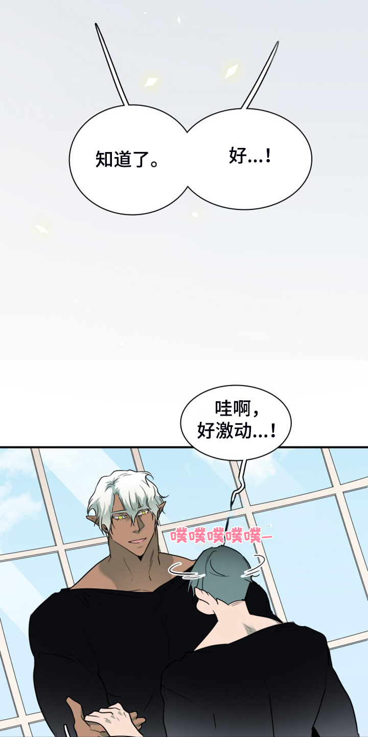 黑夜撒旦漫画另一个名字漫画,第259章：【番外】诞生1图