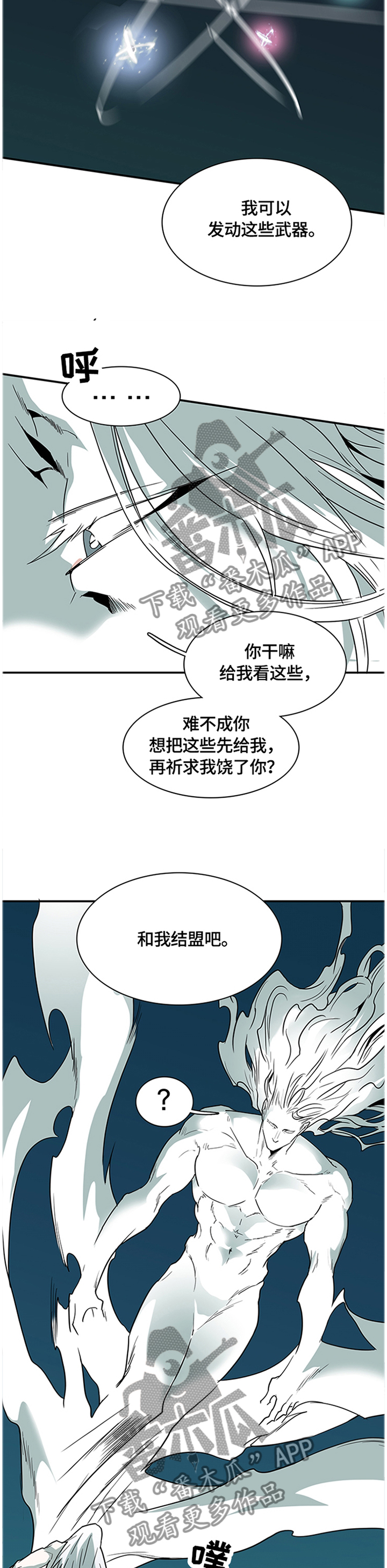 黑夜撒旦漫画,第140章：结盟5图