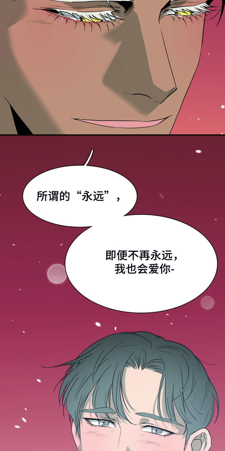 黑夜撒旦漫画,第251章：【番外】石像鬼区3图