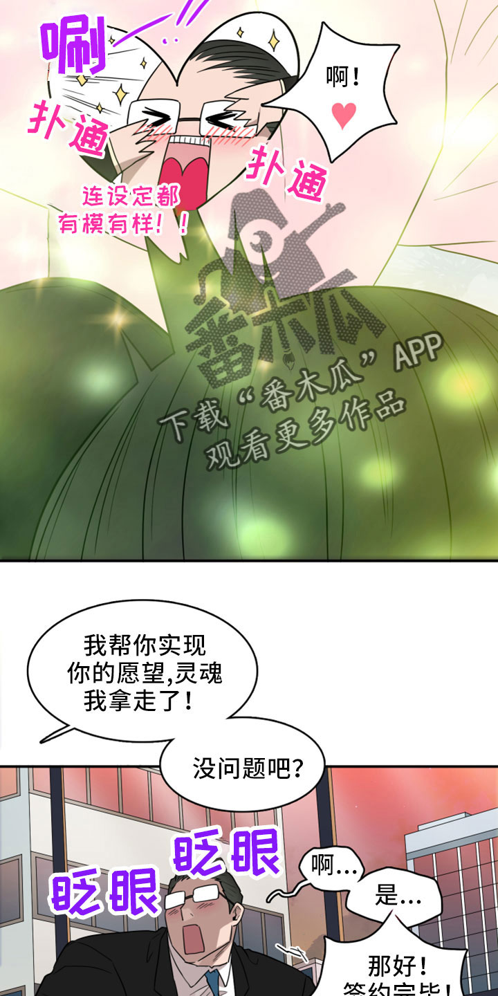 黑夜撒旦漫画,第277章：【番外】开始了 约会5图