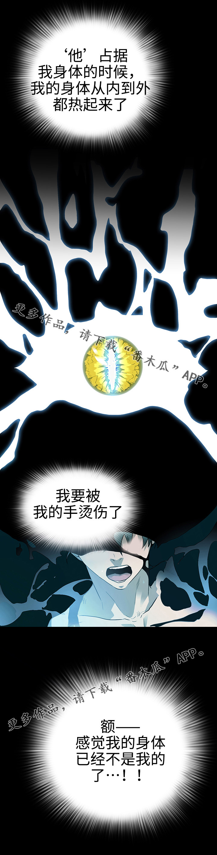 黑夜撒旦漫画,第5章：开门3图