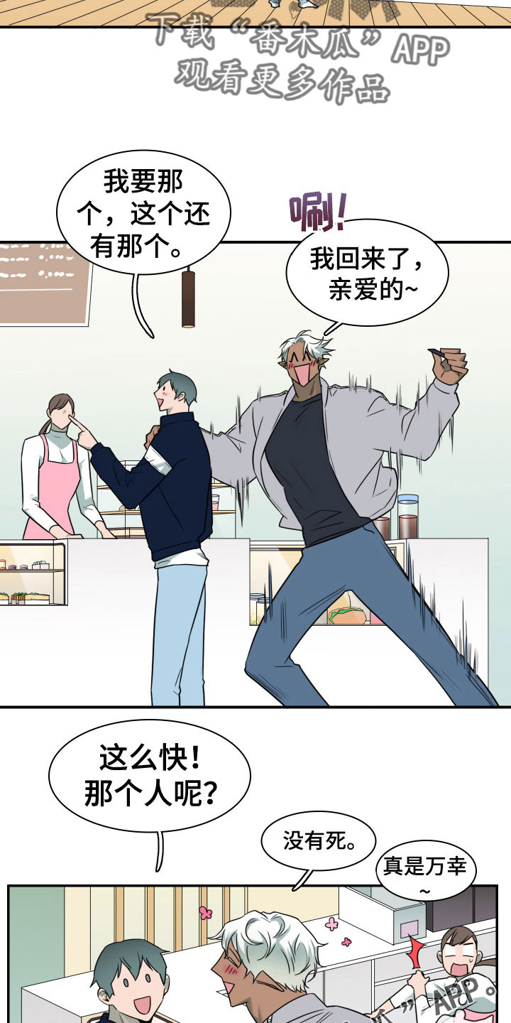 黑夜撒旦漫画,第298章：【番外】小狗3图