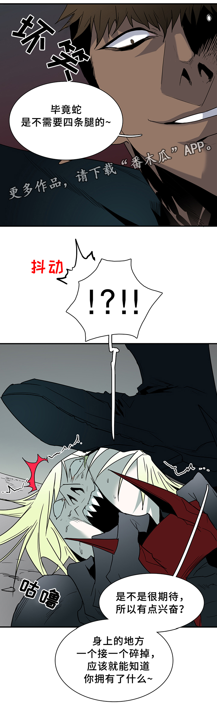 黑夜猎人漫画,第101章：奇怪的人1图