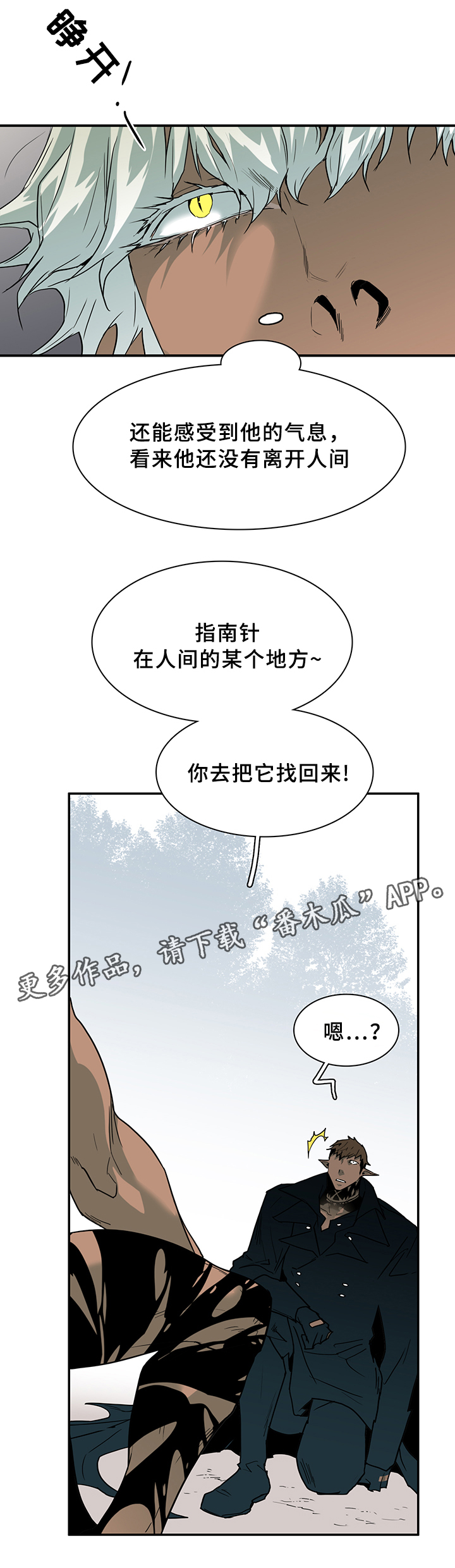 黑夜猎人漫画,第99章：不留活口5图