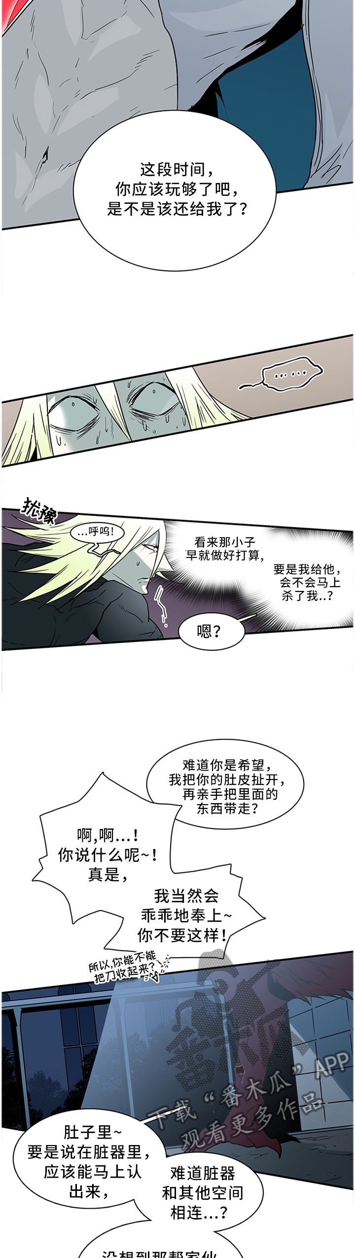 黑夜撒旦漫画另一个名字漫画,第125章：交出来1图