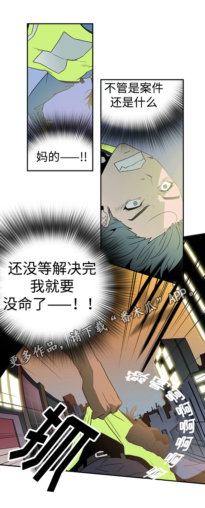 黑夜里的撒旦象征意义漫画,第11章：烂摊子5图