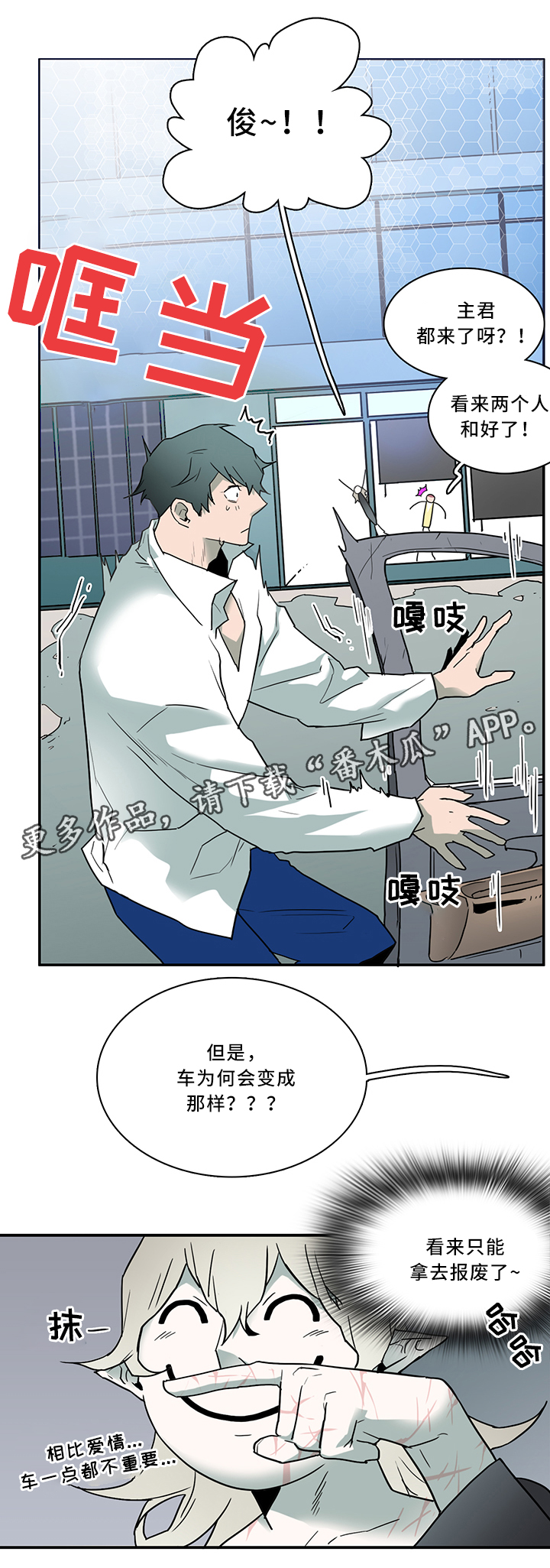 黑夜撒旦漫画另一个名字漫画,第108章：结界1图