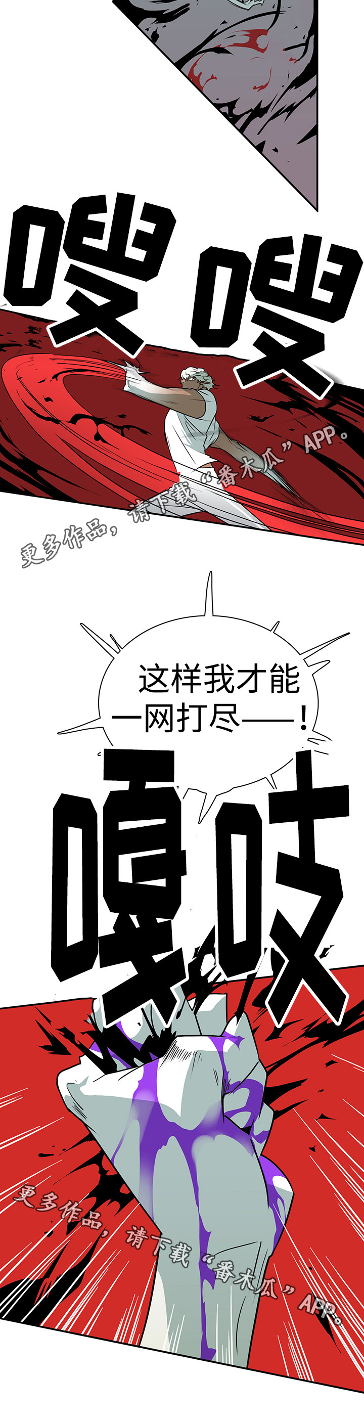 黑夜撒旦漫画,第10章：碾压2图