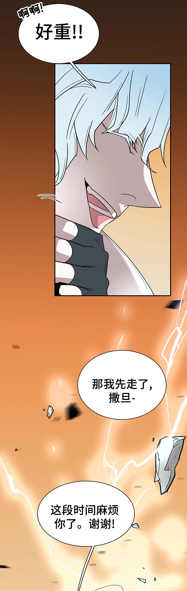 黑夜撒旦漫画,第163章：意识5图