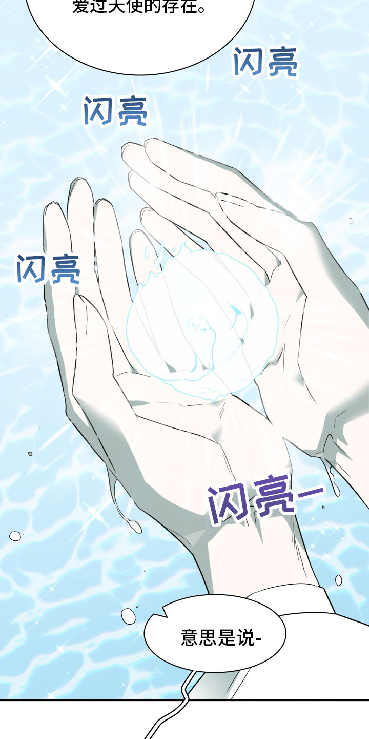 黑夜撒旦漫画,第282章：【番外】太安逸2图