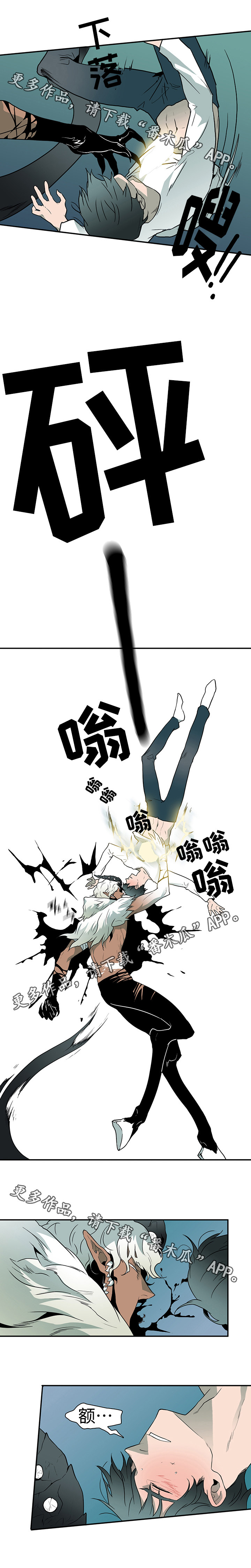 黑夜撒旦漫画,第6章：受到影响4图