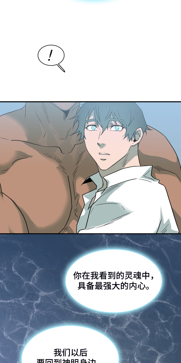 黑夜撒旦漫画,第247章：不要忘记我4图