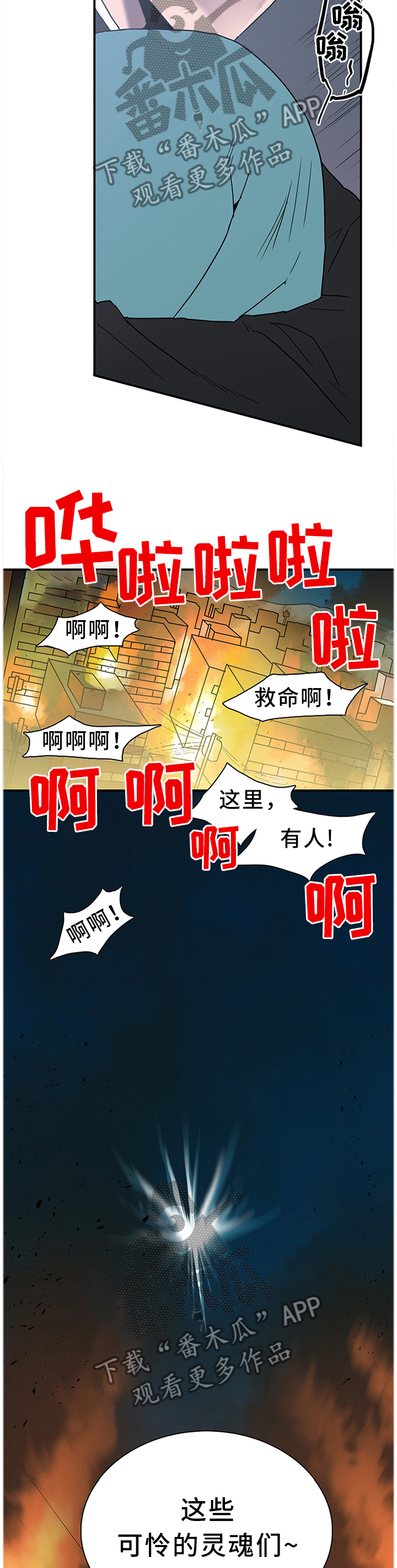 黑夜撒旦漫画,第133章：灾祸1图