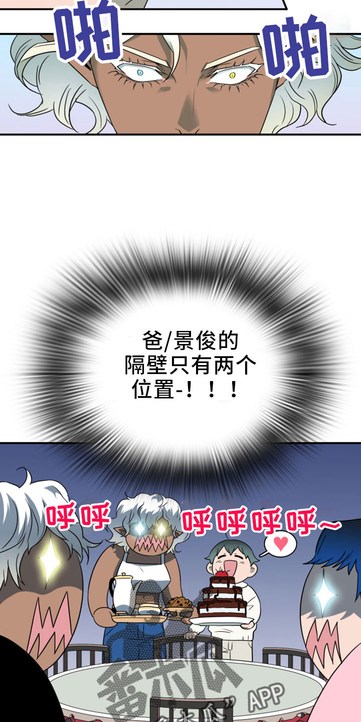 黑夜猎人漫画,第276章：【番外】突如其来4图