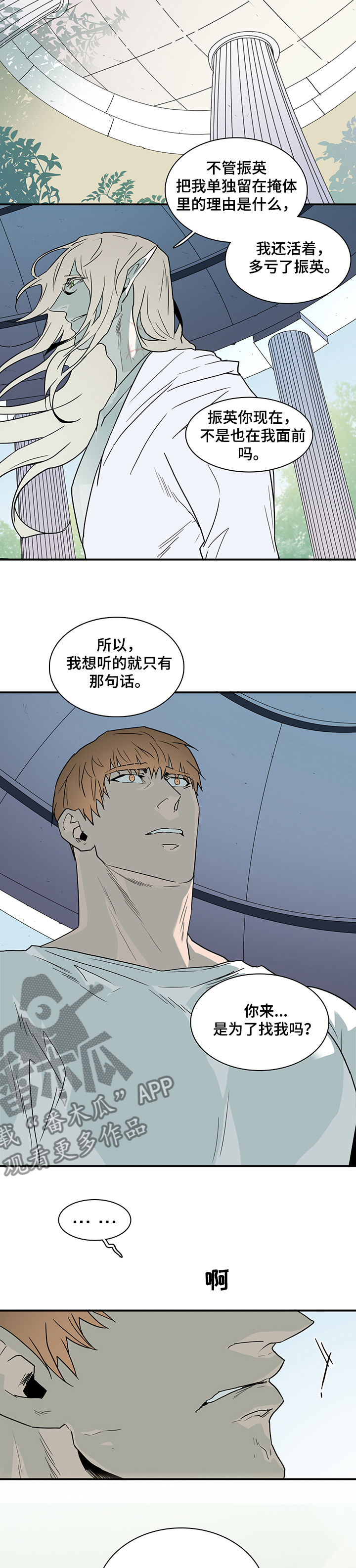 黑夜里的撒旦象征意义漫画,第213章：是为了我吗？1图