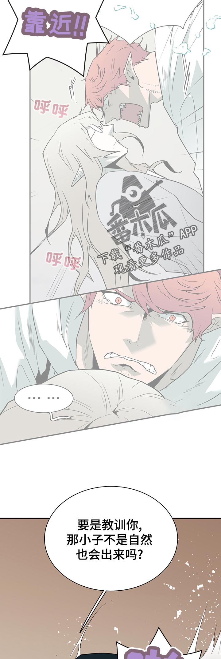 黑夜撒旦漫画,第168章：生气3图