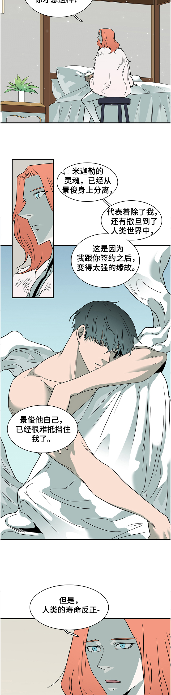 黑夜撒旦漫画另一个名字漫画,第225章：景俊的危机2图