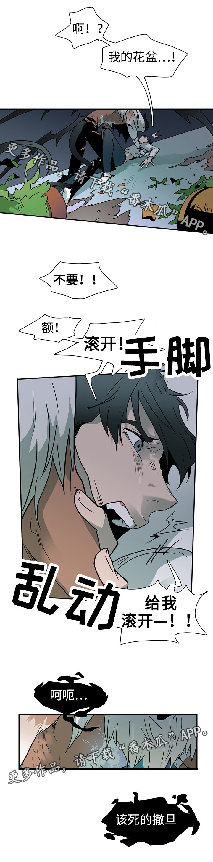 黑夜撒旦漫画另一个名字漫画,第4章：闯入2图