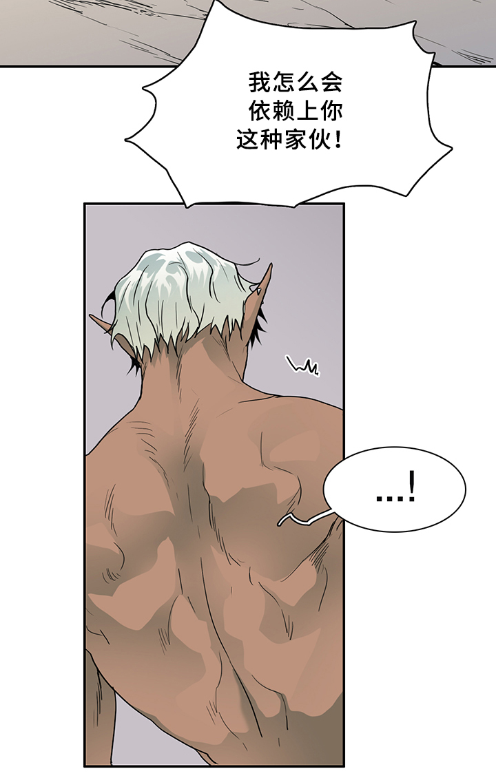 黑夜撒旦漫画,第97章：我需要你2图